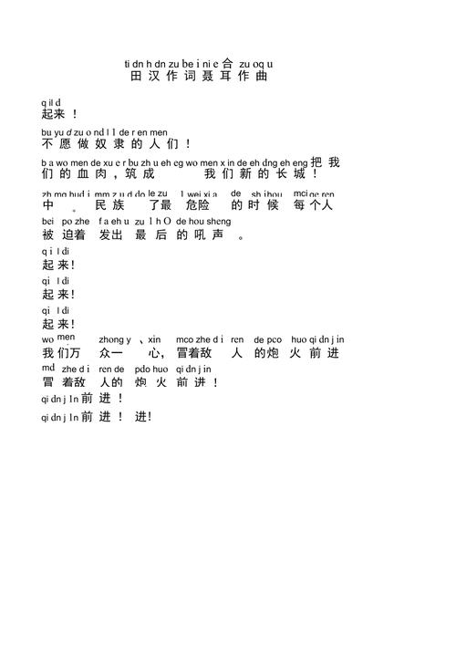 中国国歌歌词